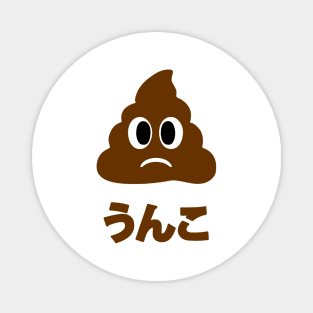 Unko うんこ Poop Japanese Language Magnet